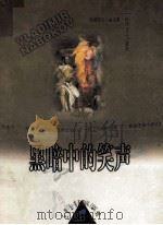 纳博科夫小说全集 1997 PDF电子版封面 7538711333 (美)纳博科夫著;巨匠丛书