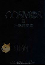 宇宙时空之旅 3 1982 PDF电子版封面 (美)萨根(Sagan D.C)原著;石育民译