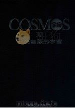 宇宙时空之旅 4 1982 PDF电子版封面 (美)萨根(Sagan D.C)原著;石育民译