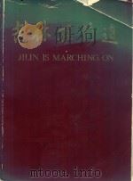吉林在前进 1986 PDF电子版封面 新华通讯社吉林分社·中国新闻发展公司编