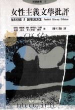 女性主义文学批评 1995 PDF电子版封面 957995934X (美)盖尔·格林=Gayle Greene,(美)科皮拉·卡