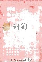 斜坡岩土工程手册 1998 PDF电子版封面 962020252X 香港特别行政区政府,土木工程署,土力工程处编著