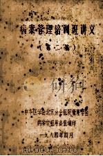 病案管理培训班讲义 第2篇 1984 PDF电子版封面 中华医学会北京分会医院管理学会病案学组筹备组编