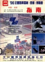 96全国医疗器械  春季  博览会指南（ PDF版）