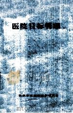 医院目标管理（ PDF版）