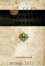 八七级  医疗卫生系讲义 诊断学基础   1988  PDF电子版封面    中国农村智力开发函授学院编 
