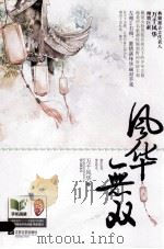 风华无双  上（ PDF版）