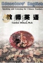 教师英语 1998 PDF电子版封面 7560221017 (美)卡罗琳·德克森编著