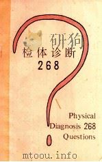 检体诊断268（ PDF版）