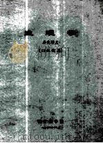 生理学 补充讲义 72级试用 1972 PDF电子版封面 湖南医学院编