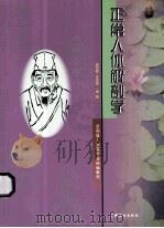全国盲人按摩专业统编教材 正常人体解剖学 1996 PDF电子版封面 7500208995 成为品,王玉花编著