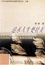 追求人生更壮美（ PDF版）