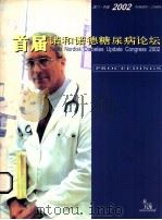 首届诺和诺德糖尿病论坛 PDF电子版封面
