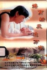 婚育新风进万家（ PDF版）