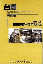 铭记之盟（ PDF版）