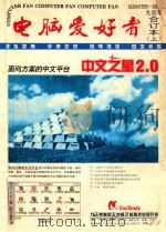 电脑爱好者  1994年  合订本（ PDF版）