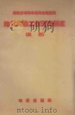 国家计划革命委员会地质局地质实验工作管理制度 试行 1972 PDF电子版封面 15038新23 地质局书刊编辑室编辑