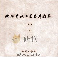 地球资源卫星象片图集  云南省  31张（1978 PDF版）