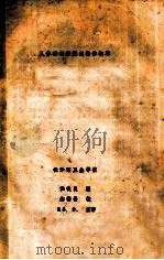 人体解剖学解剖操作指导 1988 PDF电子版封面 任铁良编