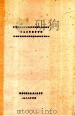 西医外科辅导资料 1987 PDF电子版封面 湖南中医学院成人教育部编