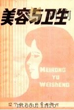 美容与卫生（ PDF版）
