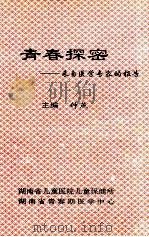 青春探秘  来自医学专家的报告（ PDF版）