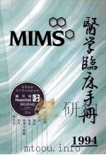 医学临床手册  1994（ PDF版）