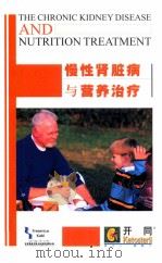 慢性肾脏病与营养治疗（ PDF版）