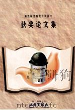第四届洛赛克有奖征文  获奖论文集（ PDF版）