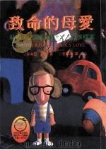 致命的母爱  苏珊·史密斯谋害亲子惊悚档案   1995  PDF电子版封面  9578909314  安卓亚·佩瑟（Andrea Peyser）著；李璞良译 