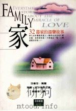 家 1998 PDF电子版封面 957583688X 莎曼莎·葛兰,玛丽·派沙瑞西著;陈苍多译