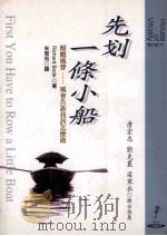 先划一条小船 倾听风声……风会告诉我该怎么做 1998 PDF电子版封面 9573234661 Richard Bode(理查·柏德)著;朱恩伶译