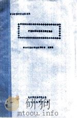 省会中医专家讲座资料 中医的理论思维与病症结合 1978 PDF电子版封面 欧阳锜主编
