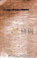 水文地质及工程地质地球物理勘探   1962  PDF电子版封面  K151651816（地质186）  郑州地质专科学校编 