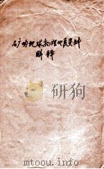 矿场地球物理地质资料解释（ PDF版）