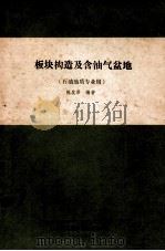 碳酸盐岩孔隙结构（1979 PDF版）