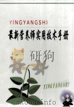 最新营养师实用教材技术手册  上（ PDF版）