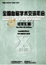 全国学磁学术交流年会 论文汇编 PDF电子版封面
