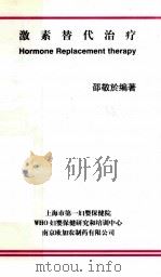 技术代替治疗（1999 PDF版）
