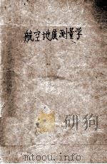 航空地质测量学（ PDF版）