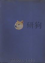显微镜下常见透明矿物鉴定指南 透明矿物穿孔系统鉴定表 1980 PDF电子版封面 罗家骧编