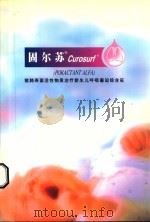 固尓苏（ PDF版）