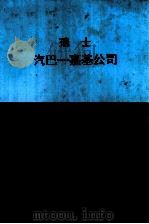 瑞士 汽巴 嘉基公司 药品手册 PDF电子版封面