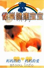 雀巢健康宝宝（ PDF版）