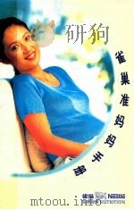 雀巢准妈妈手册（ PDF版）