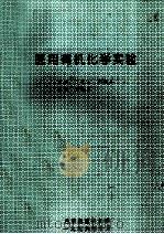 医用有机化学实验 1996 PDF电子版封面 丁长江,刘晓冬主编