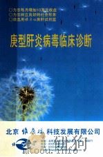 庚性肺炎病毒临床诊断（ PDF版）