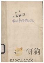 基础护理学多选题（1984 PDF版）