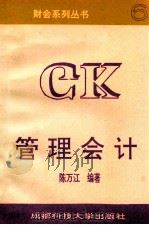 管理会计 1994 PDF电子版封面 7561502804 陈万江编著