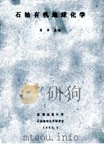 石油有机地球化学 1990 PDF电子版封面 贝丰主编